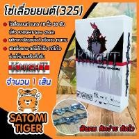 ราคา hofjlbSHOP42 ความคงทน โซ่เลื่อยยนต์(325) ขนาด 18นิ้ว 38ฟัน จำนวน 1 กล่อง ตรา KNIGHT saw chain โซ่ตัดไม้ โซ่บาร์เลื่อย โซ่ตัดต้นไม้ ตัดเร็ว โซ่เลื่อย โซ่คุณภาพ (1731756142860208920)
