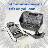 ราคา ตะกร้าเวฟ กันลายเวฟ125 ปี2022-4 มาแล้ว กันลาย Wave125 LED ปี 2018-2021 ตรา H2C แท้ เบิกศูนย์ฮอนด้า (1731791474778343342)