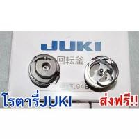 ราคา โรตารี่จักร วงเดือนจักรอุตสาหกรรม ตราJUKI ของแท้ สำหรับจักรอุตสาหกรรมเข็มเดี่ยวทุกรุ่น-ยี่ห้อ สินค้าดี (1731538459421869327)