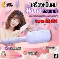ราคา PAE-6862 ลอนผมมาม่า เครื่องลอนมาม่า หนีบผมลอนมาม่า หนีบมาม่า เครื่องหนีบผม ที่หนีบผม (1729638591302240647)