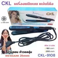 ราคา เครื่องหนีบผมไฟฟ้า CKL-9108 ที่หนีบผม ร้อนเร็ว ปรับระดับความร้อนได้2ระดับ ลอนมาม่า เครื่องหนีบผม (1731529019254999565)