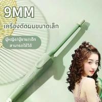 ราคา ที่ดัดผมขนาดเล็ก 9mm สำหรับผมสั้น ผมหน้าม้า ผมดัดเท็ดดี้ ใช้ง่าย สำหรับผู้หญิงและผู้ชาย ที่หนีบผมจิ๋ว นะ นุ่น ม้วน ผม ที่หนีบผม super v (1731801842993104705)