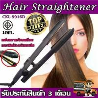 ราคา เครื่องหนีบผม CKL-9916D ที่หนีบผม ทำผมลอน ร้อนเร็ว140°C - 200°C ปรับอุณหภูมิได้ เคลือบเซรามิก ถนอมเส้นผม รับประกันสินค้า (1729588155325385523)