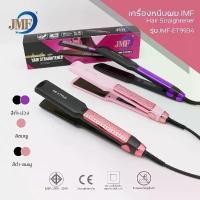 ราคา ของแท้ JMF-ET9934 เครื่องหนีบผม เครื่องม้วนผม หนีบผม เครื่องรีดผม ที่หนีบผม ที่รีดผม ที่รีดผม คละสี (1729611574119008620)