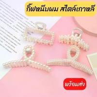 ราคา กิ๊ปหนีบผมเกาหลี ไข่มุก หนีบผม ปักผม กิ๊ปติดผม ที่หนีบผม กิ๊บติดผมเกาหลี กิ๊บน่ารักๆ พร้อมส่ง (1729569524027525350)