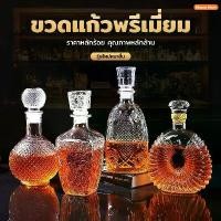 ราคา พร้อมส่งทุกรุ่น ขวด ขวดเหล้า ขวดแก้ว ใส่เหล้า หลายแบบ คริสตัล พรีเมี่ยม แบบหนา (1731743498923836878)