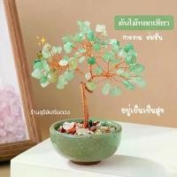ราคา ต้นไม้หินหยกมงคล ตั้งโต๊ะทำงาน (ส่งด่วน มีกล่อง) คริสตัล ต้นไม้มงคล ไผ่กวนอิม Luxuary ตกแต่งบ้าน เสริมฮวงจุ้ย (1731325471020844808)