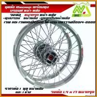 ราคา amygdashop คุณภาพรับประกันได้ ชุดล้อ WAVE110i/ WAVE125 ปลาวาฬ/ DREAM SUPERCUB/ CZI ล้อหมากรุกMaxnumเงิน +ดุมแท้พร้อมลูกปืน ขอบล้อ17 อะไหล่แต่งรถ110i โรลบาร์ isuzu Motorcycle มอเตอร์ไซค์ (1730757006253