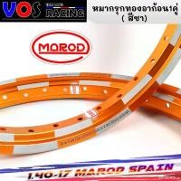 ราคา exitanceshop ความคงทน ล้อหมากรุก ล้อMAROD SPAIN1.40x17ราคาต่อ1คู่ (ล้อทองอ่อน-ทองเข้ม-ทองอาก้อน-แดง-เงิน)ล้อทรงอาก้อน ล้อแข็ง 1.40ขอบ17 (1731781918008773184)