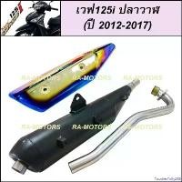 ราคา FoodiesFolly258 ปัจจุบัน ท่อชาญสปีด CHANSPEED ท่อผ่า ดำ + กันร้อนท่อ ไทเท/เงิน สำหรับ เวฟ125i ปลาวาฬ (ปลายท่อตรงรุ่น) (ท่อผ่า125 ท่อผ่า125ปลาวาฬ ท่อผ่า125iปลาวาฬ ท่อผ่าเวฟ125i ท่ (1730993068355980153)