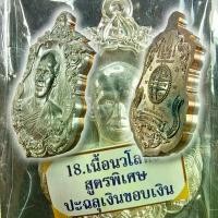 ราคา เหรียญเสือคู่มหาบารมี รวยนะ ๙ ดี พระอาจารย์ต้อม วัดท่าสะแบง ร้อยเอ็ด เนื้อนวโลหะสูตรพิเศษ ปะฉลุเงินขอบเงิน (เหรียญประกบ 2 เนื้อ เงิน + นวโลหะ ) หมายเลข ๔๘๕ พร้อมกล่องเดิม ถวายงาน (1731257765634147651)