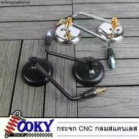 ราคา ขายร้อน กระจกมองข้างแต่งมอเตอร์ไซต์ ทรงกลม งาน cnc สแตนเลส เกลียว M10 สำหรับรถ HONDA -YAMAHA เกดA มี2สี ดำ-เงิน (1731840428312528853)
