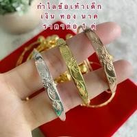 ราคา พร้อมส่งจากไทย กำไลข้อเท้าเด็ก [ 025 ] กำไลข้อเท้า กำไลชุบเงิน ทอง นาค ลายดอกไม้ น้ำหนัก 2 สลึง ปรับขนาดได้ ราคาต่อ 1 คู่ พร้อมส่ง (1731689967810413647)