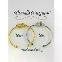 ราคา กำไลแพนโดร่าพญานาค เงิน ทอง นาค มีบริการเก็บปลายทาง (1731554693464294532)