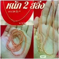 ราคา สร้อยคอนาก m234 หนัก 2 สลึง ยาว 24 นิ้ว ลายผ่าหวาย สีพิ้งโกลด์ นาค ทองชมพูสร้อยคอ นากไมครอน แฟชั่น น่ารัก (1731122666577431137)