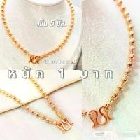 ราคา สร้อยคอ m53 หนัก 1 สลึง ยาว20 นิ้ว สีพิ้งโกลด์ นาค ทองชมพู สร้อยคอนาคไมครอน แฟชั่น น่ารัก (1730513043914787425)