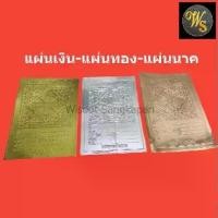 ราคา แผ่นดวง ทอง/เงิน/นาค ดวงมหายันต์ โภคทรัพย์ ของตกแต่ง (1729675298563918225)