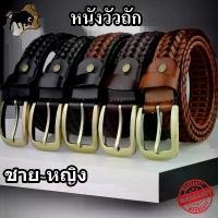 ราคา เข็มขัดหนังวัวแท้ เข็มขัดหนังวัวถัก ชาย-หญิง ผลิตด้วยหนังวัวแท้ % รับประกัน 2 ปี เข็มขัดหนังแท้ เข็มขัดหนังแท้ผู้ชาย คําแนะนําการขายที่ร้อนแรงในเดือนนี้ ขัด มุก (1731786091291707117)