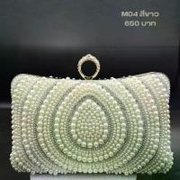 ราคา กระเป๋าออกงาน มุก สวยเรียบหรู งานปราณีต ขนาดกระทัดรัดแต่จุของได้ ฟรีส่ง (1731251144864008222)