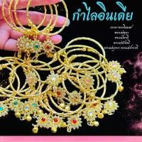 ราคา 【จัดส่งจากประเทศไทย】 กำไลอินเดีย พลอย ถวายพระพิฆเนศ พระแม่ลักษมี องค์เทพฯ คละสีนะคะ (1731676510943086328)