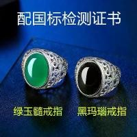 ราคา แหวนเงินสเตอร์ลิงแท้ ไม่ซีดจาง สำหรับผู้ชาย พลอย Chalcedony สีเขียว เงินแท้ นิลดำ ปรับได้ แหวนอินเทรนด์ ของขวัญวันหยุด (1731918134420736416)