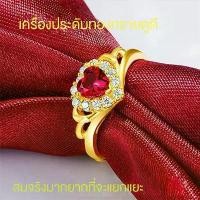 ราคา แหวนชุบทองสำหรับผู้หญิง สไตล์เวียดนาม รูปหัวใจ หินสีแดง ทันสมัย พลอยคริสตัลสีแดง ปรับได้ แหวนอเนกประสงค์ แหวน พลอย สีแดง wedding ring (1732252785819093145)
