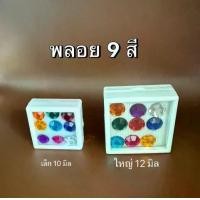 ราคา พลอยนพเก้า พลอย 9 สี พลอยนพเก้า หรือ พลอยนพรัตน์ (1729589278019455043)