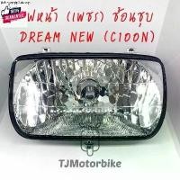 ราคา จัดส่งเฉพาะจุด ไฟหน้า เพชร ช้อนชุ DREAM ใหม่ C100N ยี่ห้อ HMA งานคุณภาพดี (1731748761761514749)