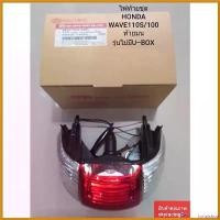 ราคา fortnishop ปัจจุบัน (ลด 50% ใช้โค้ด INCLZ44) ไฟท้ายชุด เพชร( แดง/ใส ) HONDA WAVE110S/WAVE100ท้ายมน ปี 2001 รุ่นไม่มี U-BOX ไฟเลี้ยว ฟอซ่า ไฟหรี่ หลีด 125 กระพริบ โอไฟ ตา แ (1730679630032832526)