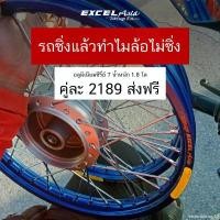 ราคา externalshop53 ความคงทน ล้อขอบ17 Excel tagasako asia แท้ ส่งไว ราคา/1คู่ ทอง Motorcycle (1731476017828956980)