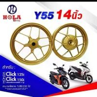 ราคา ล้อแม็กซ์ CLICK125i / CLICK150i Tubeless ขอบ 14 ลายก้ามปู สีดำ,ทอง พร้อมใส่ กับยางไม่มียางใน Tubeless (1731151020510841504)