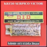 ราคา DriedGoodsDock ความคงทน โซ่ DID 415 132ข้อ สีทองข้อดำ โซ่didทอง โซ่415 โซ่132ข้อ โซ่did415 โซ่did132ข้อ โซ่didสีทอง415 โซ่415สีทอง Motorcycle มอเตอร์ไซค์ (1730403101319072184)