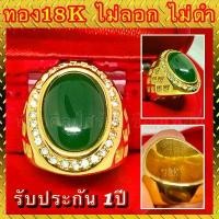 ราคา แหวน ทอง18K ไม่ลอก ไม่ดำ งานสวย หยกเม็ดงาม ล้อมเพชรสวยใส หน้ากว้าง2.5cm (1731925766198167435)