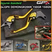 ราคา scriptshop ปัจจุบัน มือเบรค มือคลัทซ์ GR200R CR-5 150-200 DEMON150GR GN ทอง Motorcycle (1730425162660219795)