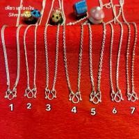 ราคา { เพียว เครื่องเงิน } สร้อยคอเงินแท้ 92.5% รวมแบบไซร้ 2 สลึง มีใบรับประกันเงินแท้ ทอง หุ้ม คอ ผู้หญิง คอทอง ไมครอน เหมือน จริง โอนเสน่ห์ เพิ่ม โชคลาภ (1731775361234404639)