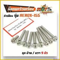 ราคา absolushop ปัจจุบัน น็อตแคร้ง Aerox 155 น็อตเลสหัวเฟือง (ซ้าย-ขวา) /ของแต่งaerox อะไหล่มอเตอร์ไซด์ อุปกรณ์แต่งรถ ที่ จับ มือ ถือ มอเตอร์ไซค์ ทอง Motorcycle (1730770529298909763)