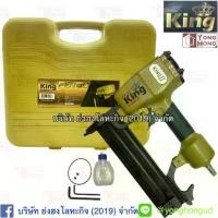 ราคา KING FST50 ปืมลม ปืนยิงตะปู ปืนลม ปืนยิงตะปู FST50 ทอง ยิงไม้ ยิงคอนกรีต (1731812883681281436)