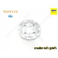 ราคา [COD] จานดิสเบรคหน้าแต่ง รูปเท้า จานเจาะ จานเบรค เบรก WAVE110 เวฟ110 WAVE125 เวฟ125 WAVE110i เวฟ110i CLICK คลิก MIO ชุบโครเมี่ยม ทองไทเท ทอง (1731380311714006780)