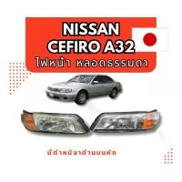ราคา ไฟหน้า ไฟท้าย NISSAN Cefiro A33 A32 +ทับทิม ยกชุด อะไหล่มือสองญี่ปุ่น ของแท้ (1730930122879110141)