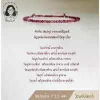 ราคา กำไลข้อมือ ทับทิม (Ruby) ราชาแห่งอัญมณี สมหวังในทุกเรื่อง (1731916152310499279)