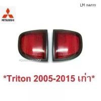 ราคา [จัดส่งทันที] ไฟทับทิม MITSUBISHI TRITON 2005-2014 ทับทิมท้าย มิตซูบิชิ ไทรทัน ทับทิมกันชน ทับทิม ไตรตัน ไฟสะท้อน ไฟรีเฟล็ก ML กลการ (1731433326321698475)