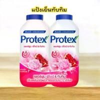 ราคา ทับทิม แป้งเย็นโพรเทค ลดกลิ่น สดชื่นแพ็ค2ขวด เย็นสดชื่นยาวนาน#แป้งเย็น#ผิว#แป้ง#แป้งเด็ก (1731768197478910925)