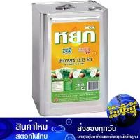 ราคา น้ํามันปาล์ม 13.75 ลิตร (ปี๊ป) หยก Yok Palm Oil น้ำมัน น้ำมันพืช น้ำมันทำอาหาร น้ำมันปาม น้ำมันปามล์ น้ำมันทอดอาหาร น้ำมันสำหรับผัด (1729738710197504923)