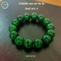 ราคา [พร้อมส่ง] Stonehouse กำไลข้อมือ หยก มอว์ซิทซิท , มอซิทซิท ( Maw Sit Sit ) หินแท้ เขียวจักรพรรดิ์ เกรด A+ ขนาด 8-14 มม สร้อยข้อมือ (1731808441844008464)