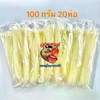 ราคา ขนมจีนเส้นแห้ง ขาวล้วนธรรมชาติ 100กรัม 20ห่อ น้ํามันพืช หยก ไม่ติดสติกเกอร์ (1731729627169000300)