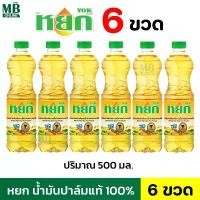 ราคา หยก ( 500 มล. / แพ็ค 6 ขวด )น้ำมันหยก น้ำมันปาล์ม น้ำมันพืช น้ำมันทำอาหาร (1731201797788371170)