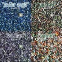 ราคา จัดส่งจากกรุงเทพฯ หินนำโชค หินสี เศษหิน เศษพลอย หินแท้ หินธรรมชาติ 100 กรัม พร็อพถ่ายรูป งานประดิษฐ์ แต่งตู้ปลา แต่งต้นไม้ DIY (1731843571332319045)