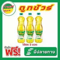 ราคา (3ขวด) มรกต น้ำมันพืช น้ำมันปาล์ม 1 ลิตร แพ็ค 3 ขวด (1731408123716667246)