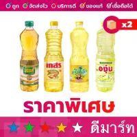 ราคา (เซท 2 ขวด) รวม น้ำมันพืช มรกต เกสร คริสตัล องุ่น ปริมาณ 1 ลิตร (1729964469551597938)