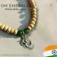 ราคา OM EMERALD ใหม่!!กำไลโอม มรกต (1731687234546862412)